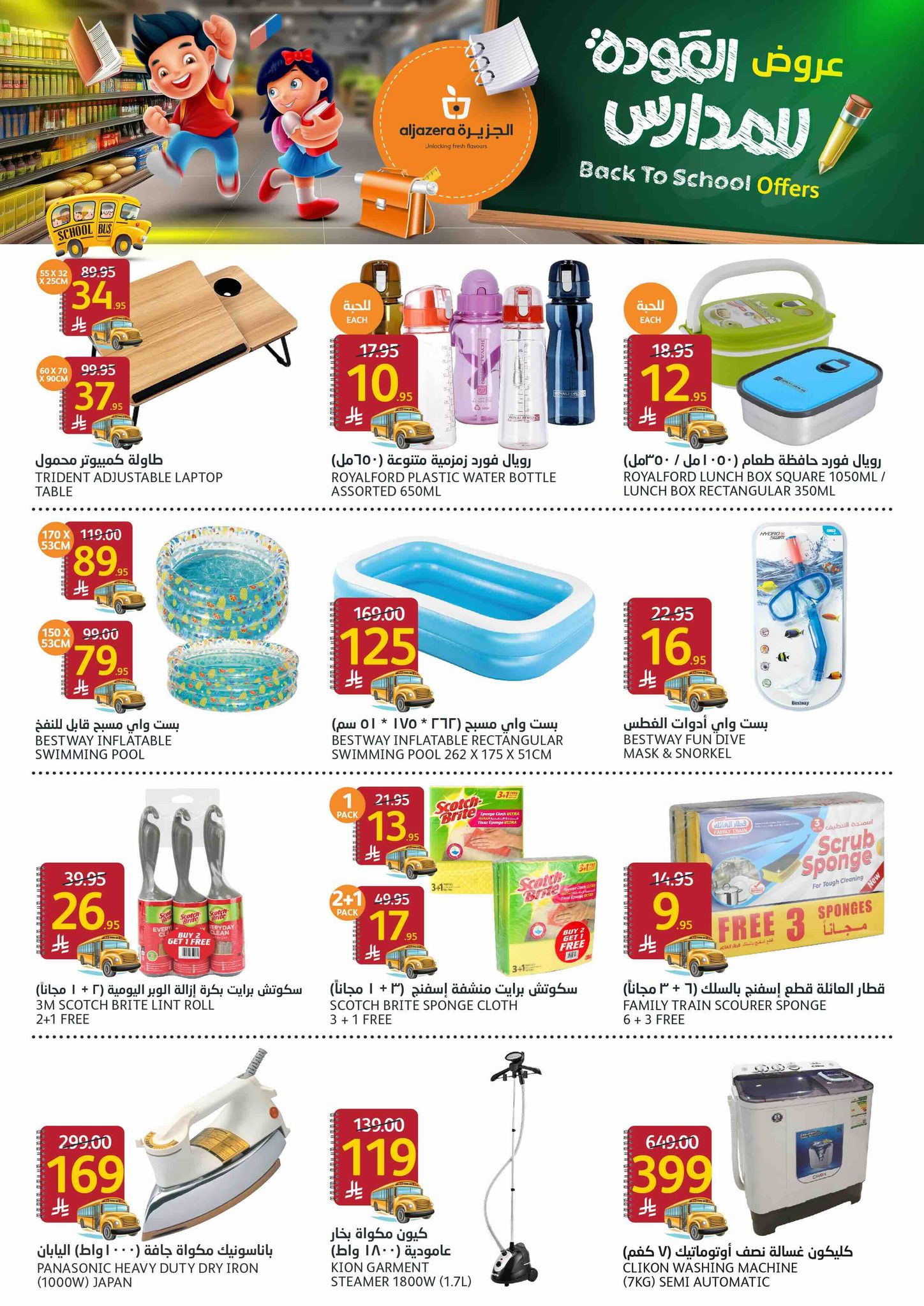 aljazera-markets offers from 3sep to 1sep 2025 عروض أسواق الجزيرة من 3 سبتمبر حتى 1 سبتمبر 2025 صفحة رقم 35